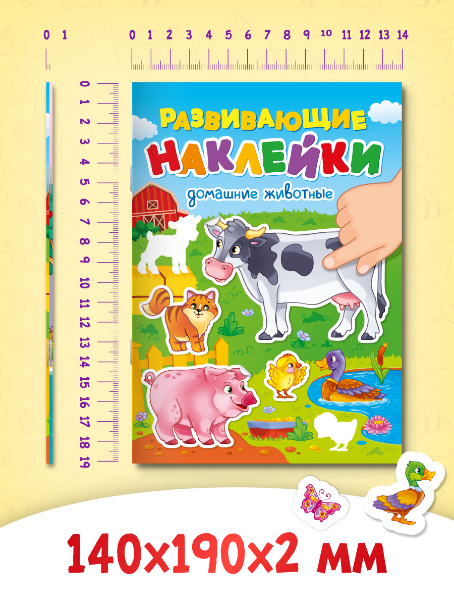 Книжка Проф-Пресс с развивающими наклейками. Набор из 2 шт А5 10 стр Для девочек+домашние животные - фото 8