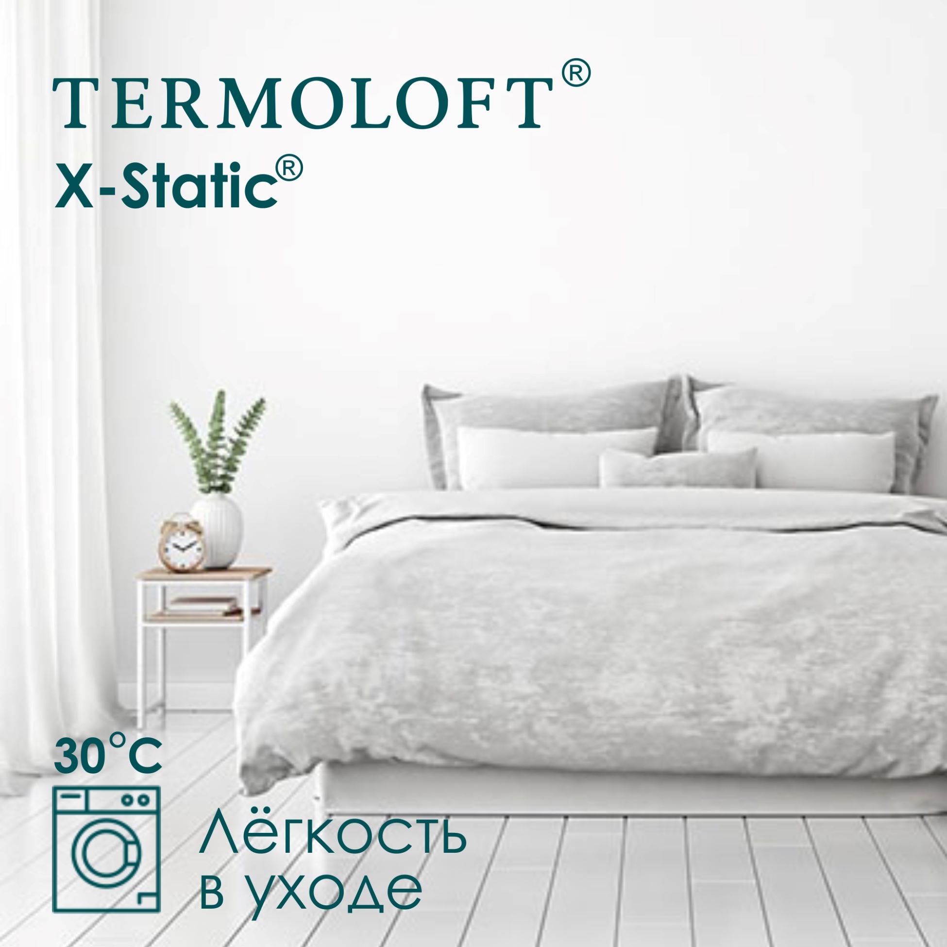 Одеяло Termoloft X-Static с волокнами серебра 145х200 - фото 5