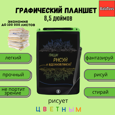 Графический планшет BalaToys 8.5 дюймов для рисования электронный