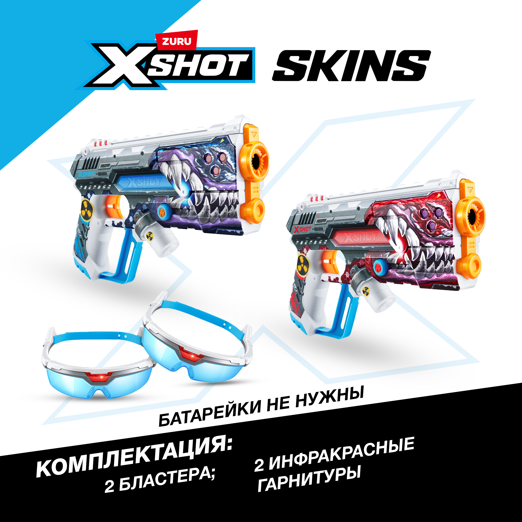 Бластер Zuru XSHOT  Skins Laser - фото 3