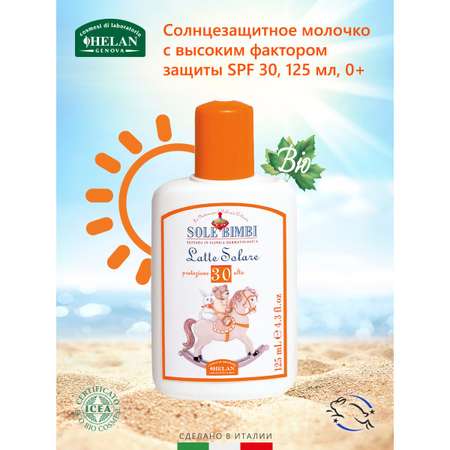 Молочко солнцезащитное Helan органическое с высоким фактором защиты SPF 30 Sole Bimbi - 125 мл