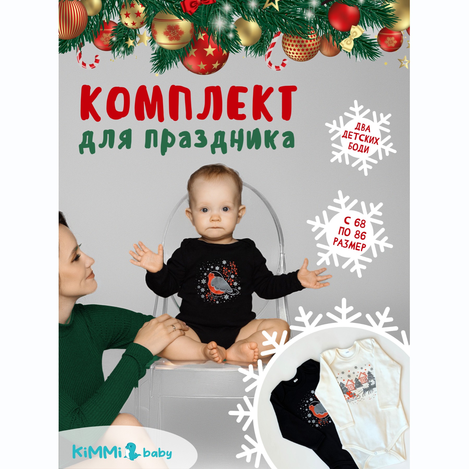 Боди 2 шт KiMMi Baby КБ-1308072п-2 черный+молочный - фото 2