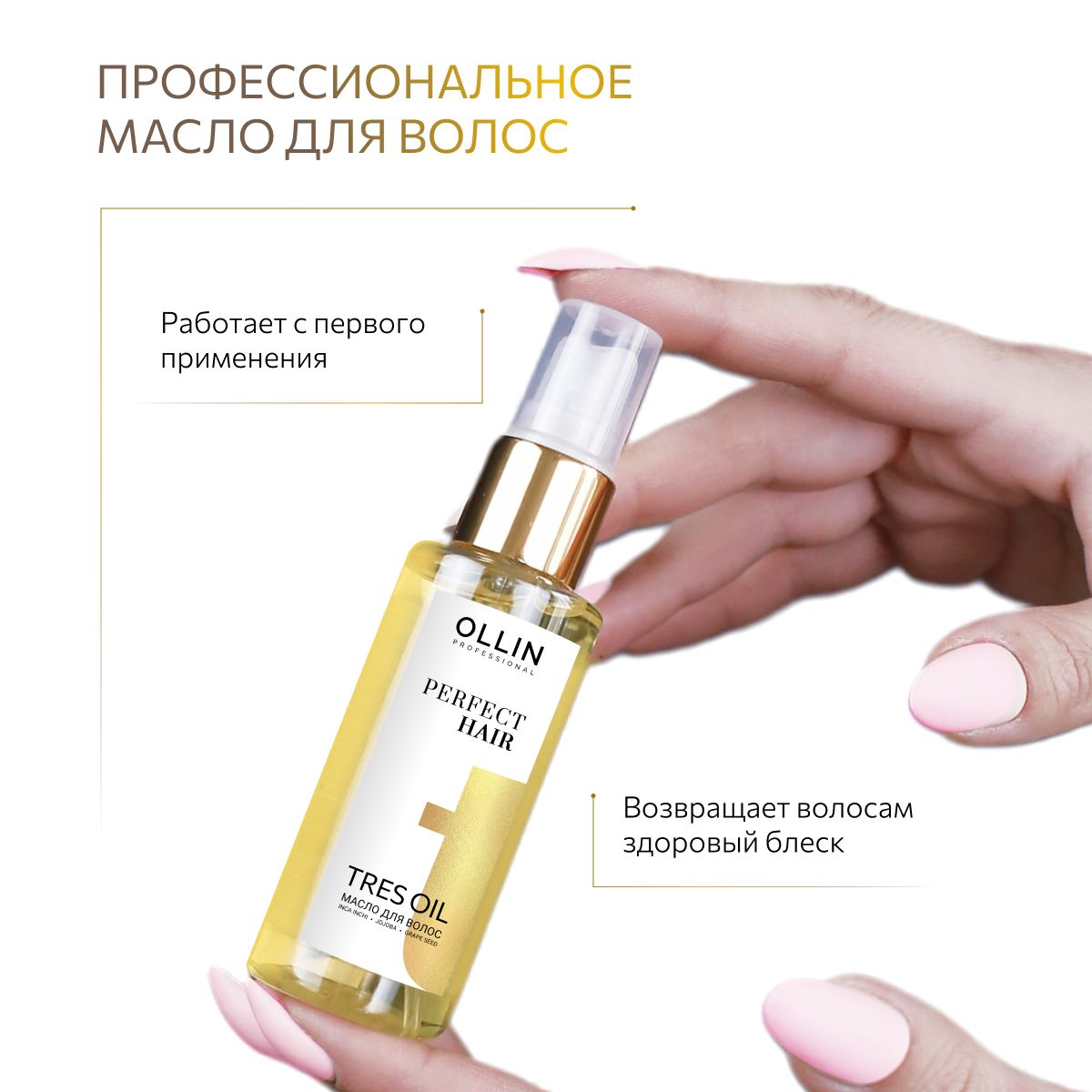 Масло для волос несмываемое Ollin Tres Oil Perfect Hair 50 мл - фото 6