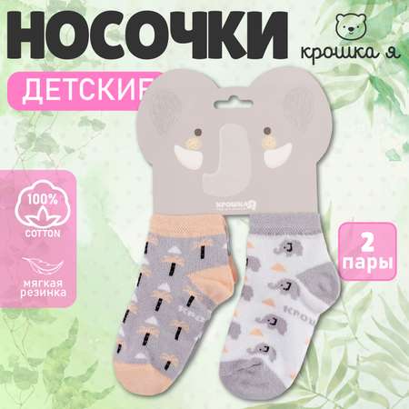 Носки 2 пары Крошка Я