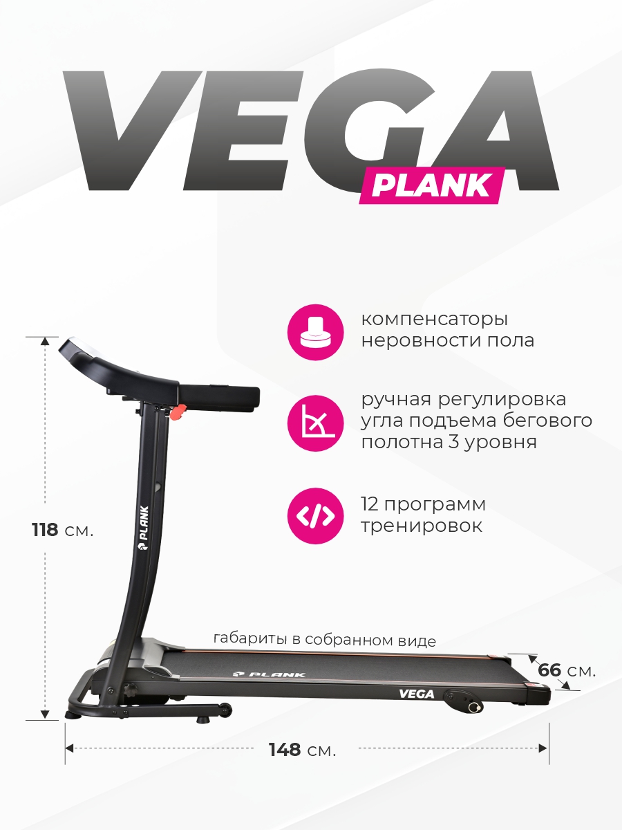 Беговая дорожка Plank VEGA - фото 3