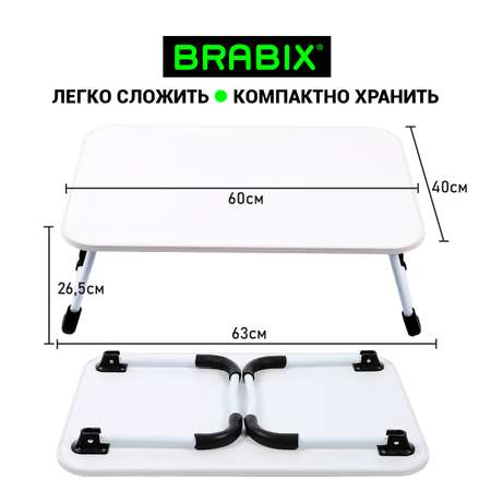 Столик складной Brabix для ноутбука и завтрака в кровать