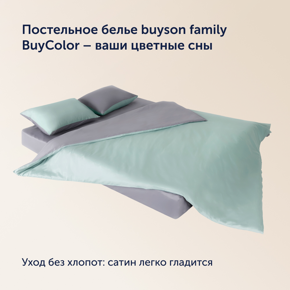 Пододеяльник buyson 1,5 спальный 172х205 хлопковый сатин family BuyСolor Лаванда/Мята - фото 7