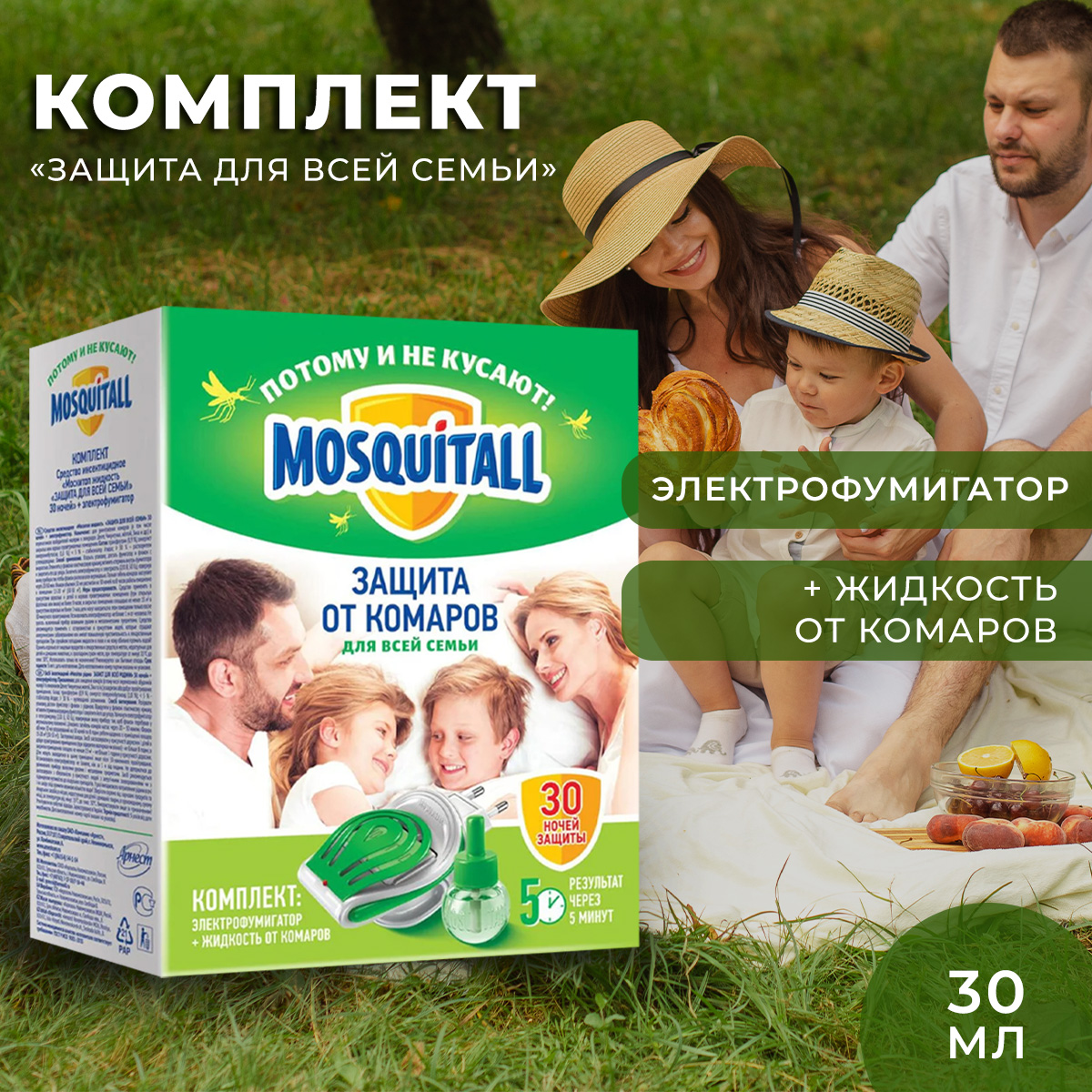 Комплект Mosquitall защита для всей семьи электрофумигатор+жидкость 30 ночей от комаров - фото 4