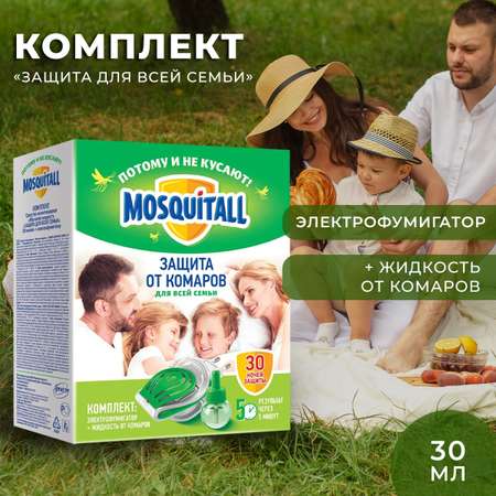 Комплект Mosquitall защита для всей семьи электрофумигатор+жидкость 30 ночей от комаров