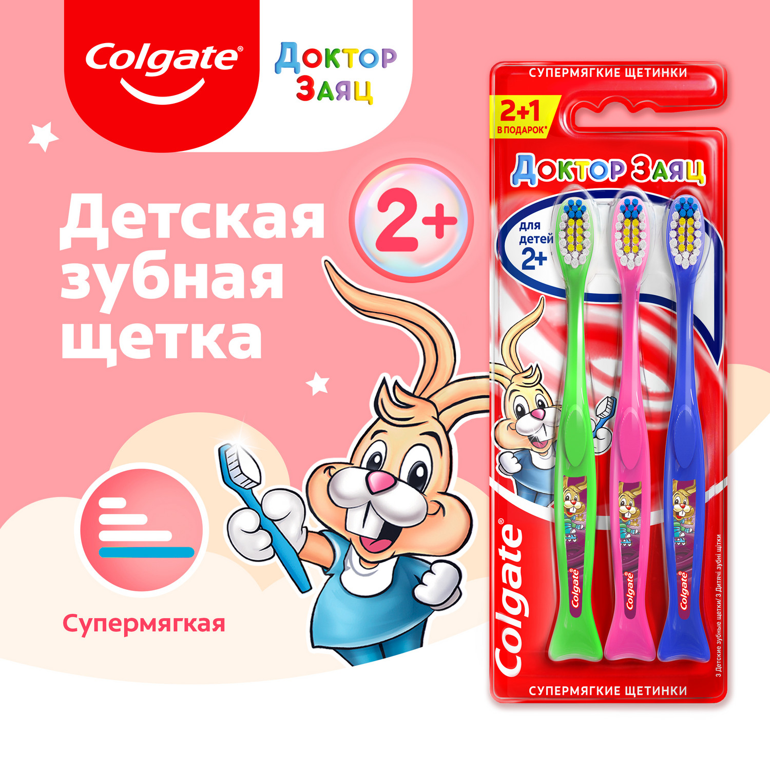 Зубная щетка Colgate Доктор Заяц супермягкая 2+1шт с 2лет в ассортименте - фото 16