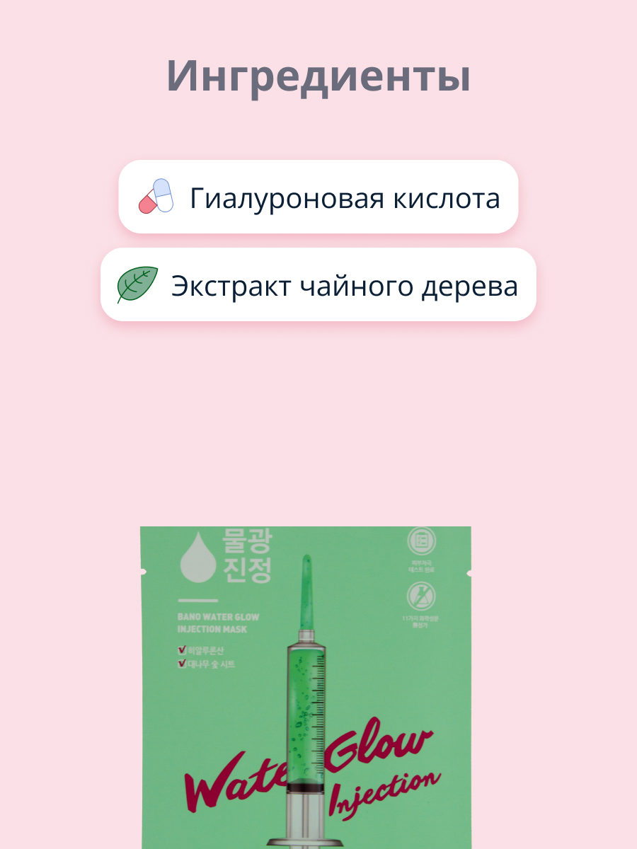 Маска тканевая BANOBAGI Water glow injection mask 30 г - фото 2