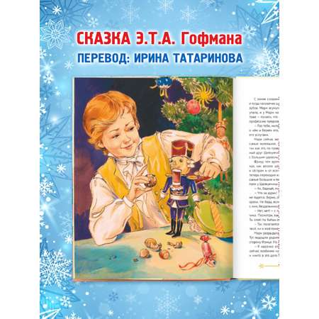 Книга Проф-Пресс Щелкунчик и мышиный король