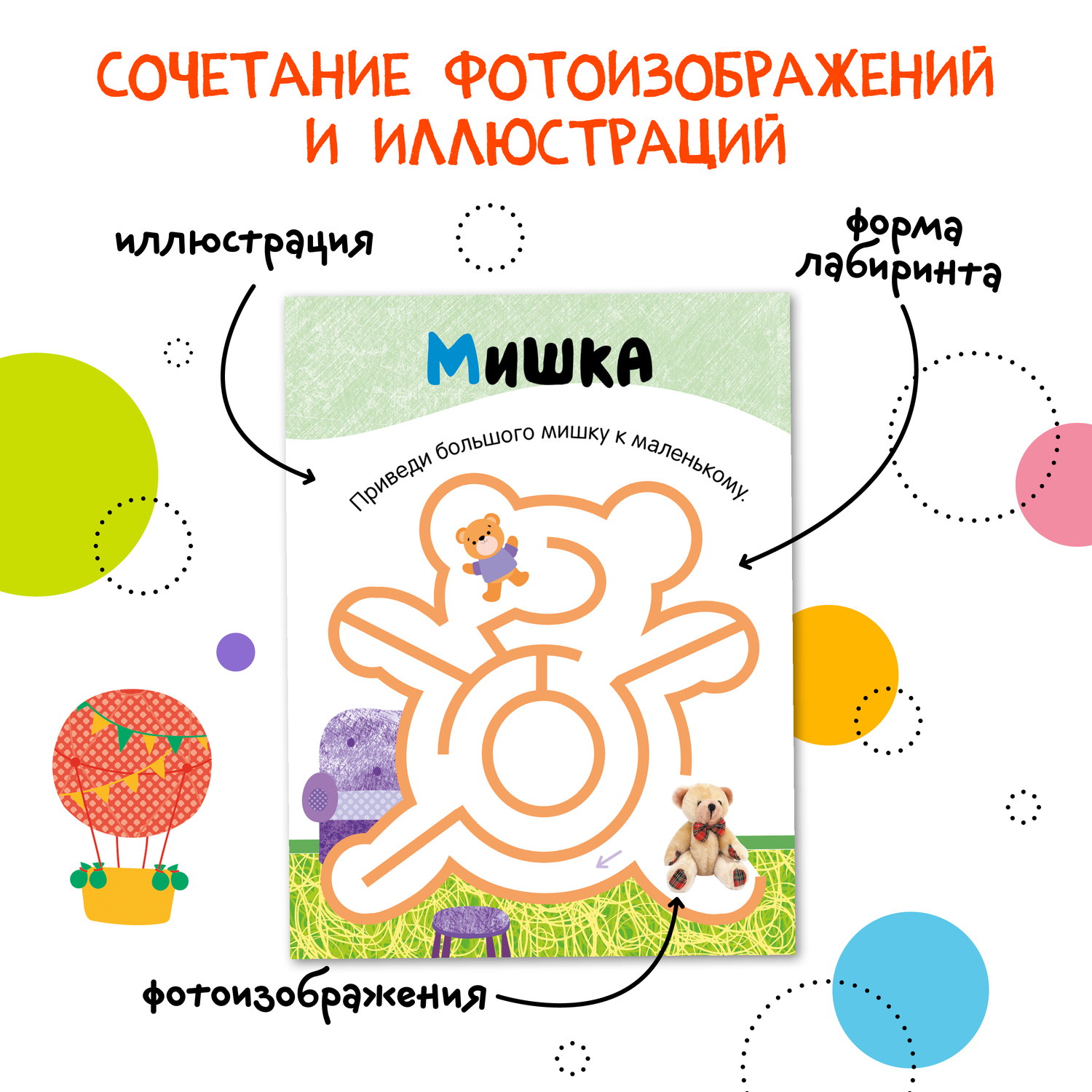 Книга Лабиринты для малышей 2 Игрушки - фото 3