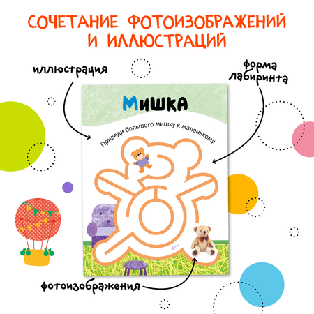 Книга Лабиринты для малышей 2 Игрушки