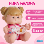 Кукла пупс Yogurtinis