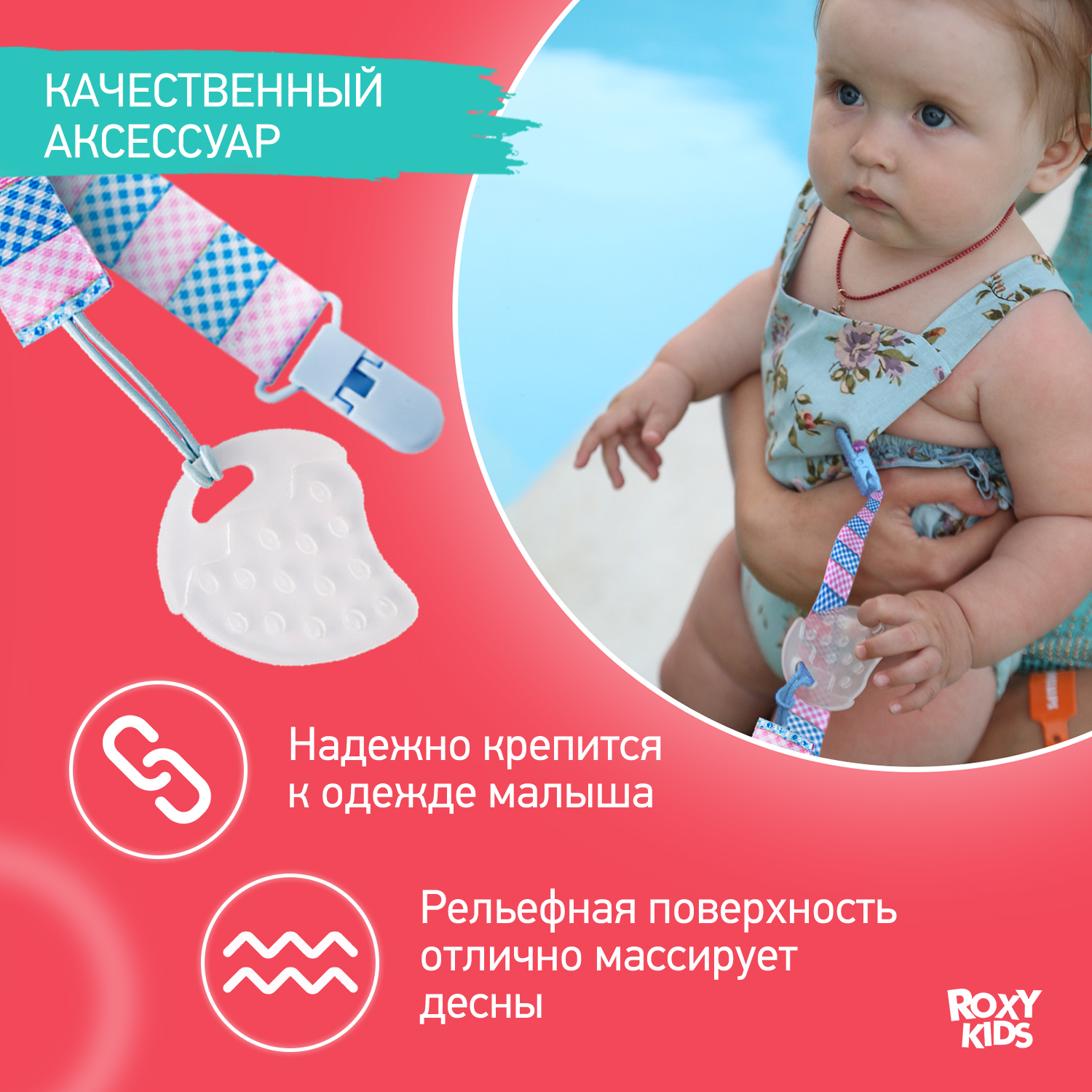 Прорезыватель для зубов ROXY-KIDS на держателе цвет голубой-розовый клеточка - фото 3