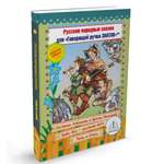 Книга для говорящей ручки Знаток Русские народные сказки. Книга №9