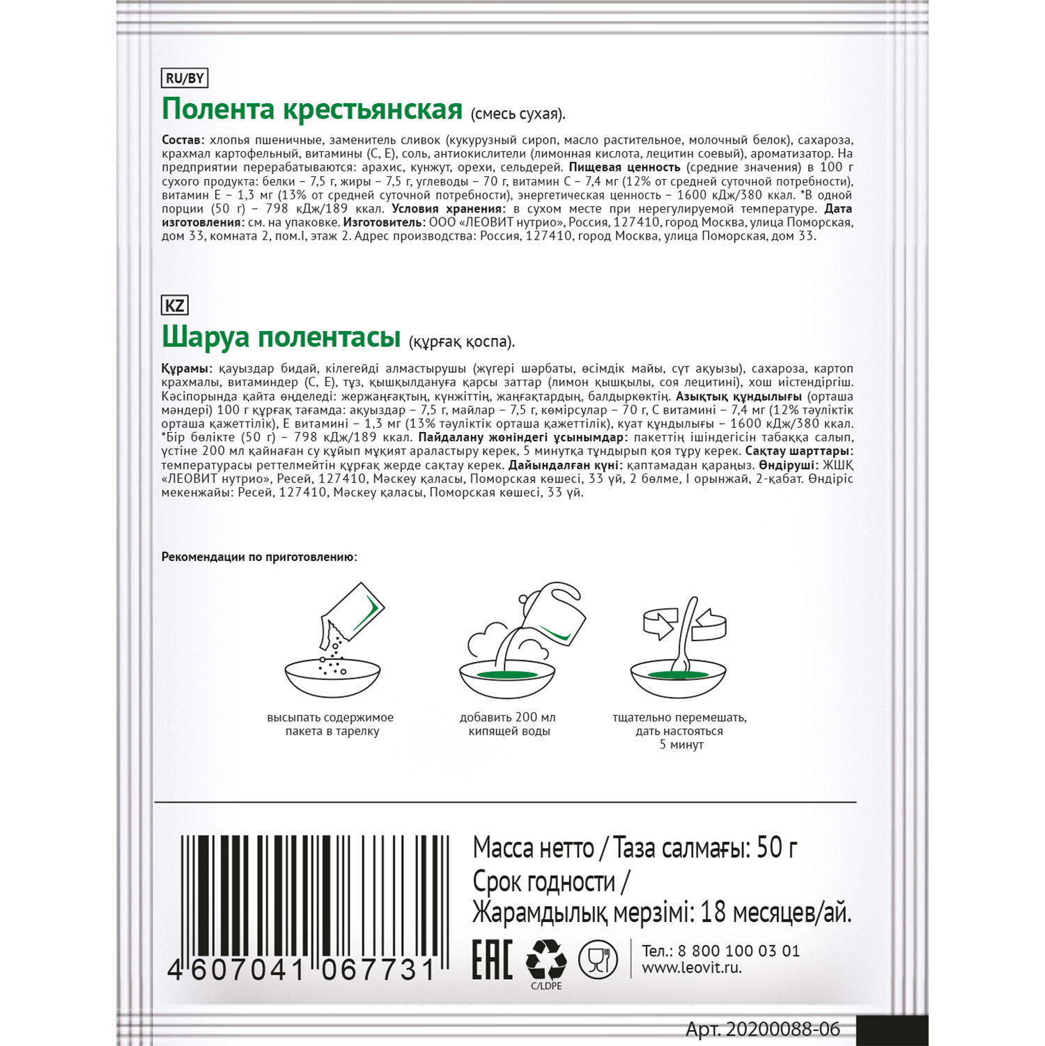 Полента Леовит Худеем за неделю крестьянская 50г - фото 2