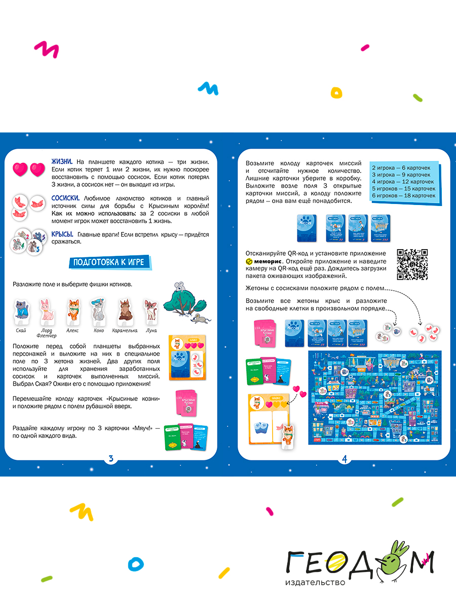 Игра настольная ГЕОДОМ Кошачий патруль. С дополненной реальностью - фото 4