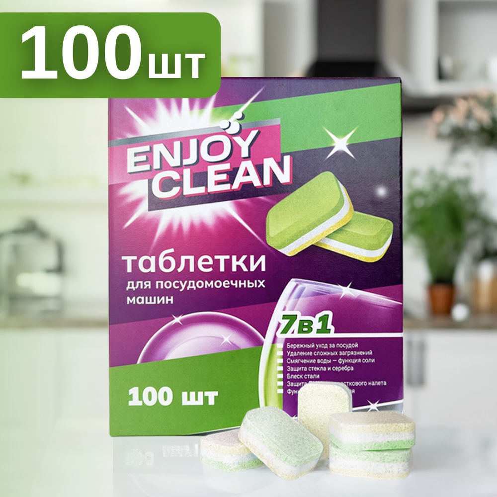 Таблетки Laboratory KATRIN Enjoy Clean для посудомоечной машины 100шт - фото 1