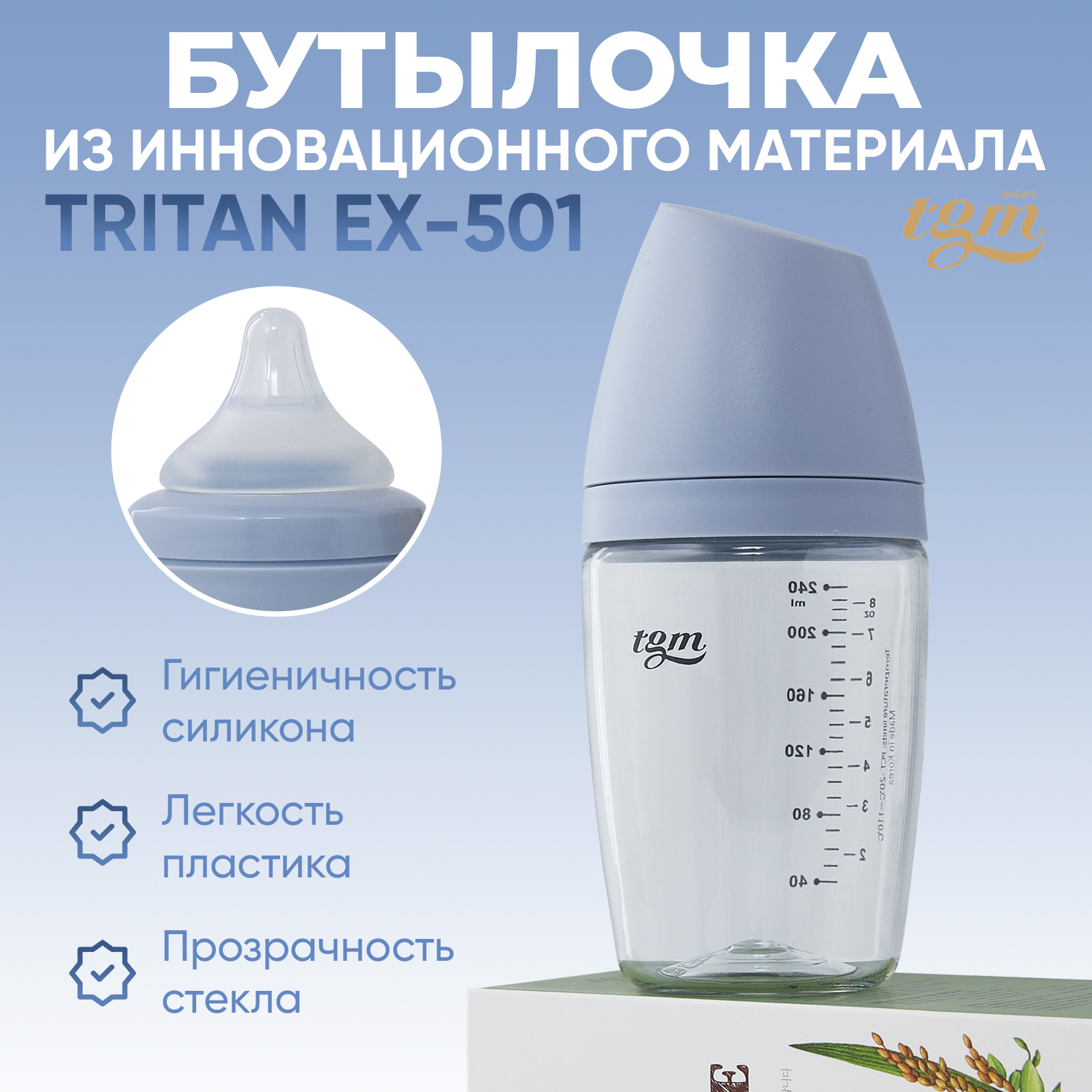 Бутылочка для кормления TGM The Good Mother Rice Grain Tritan антиколиковая 240 мл cotton blue - фото 2