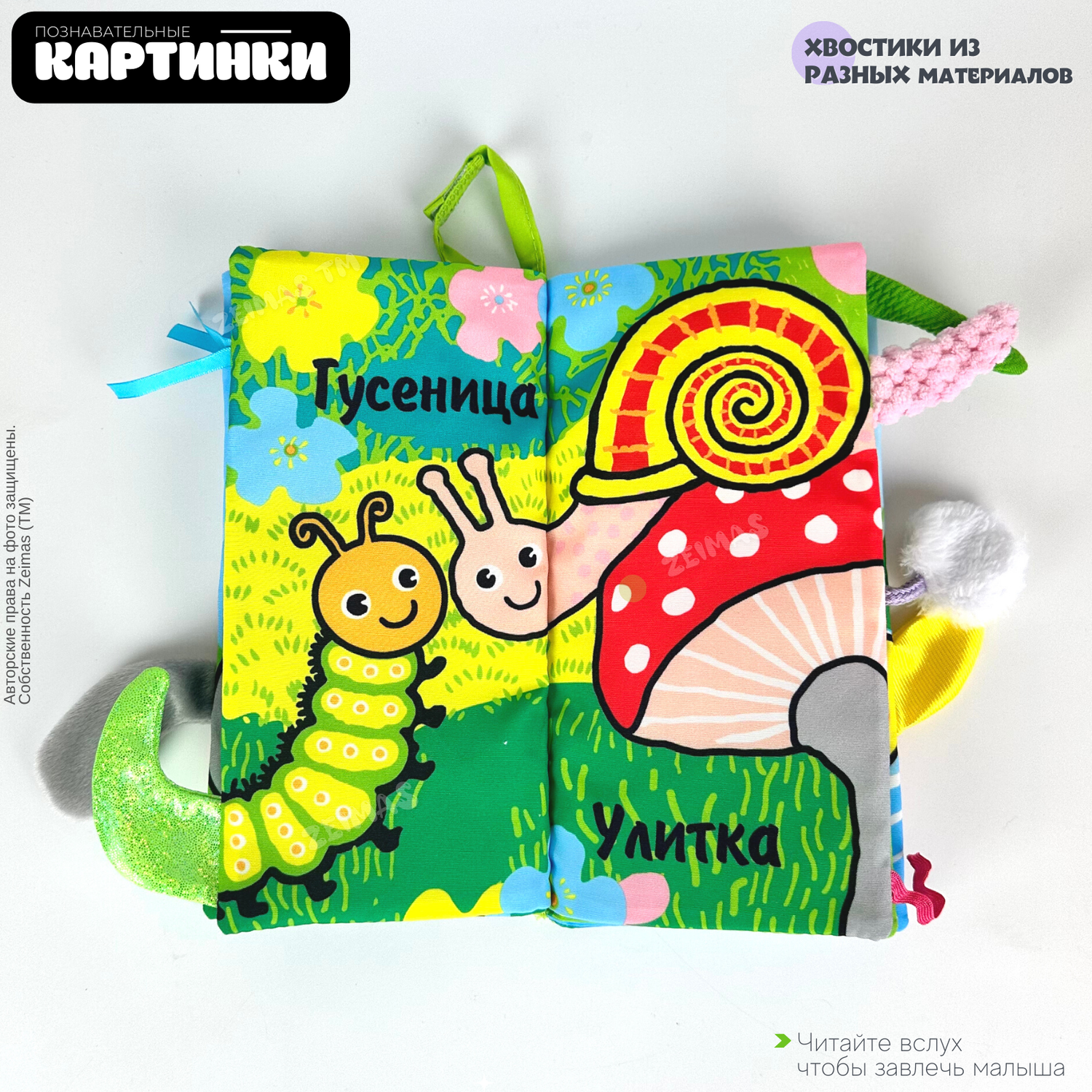 Книжка шуршалка детская Zeimas Лесной мир с хвостиками игрушка подвесная на кроватку - фото 7