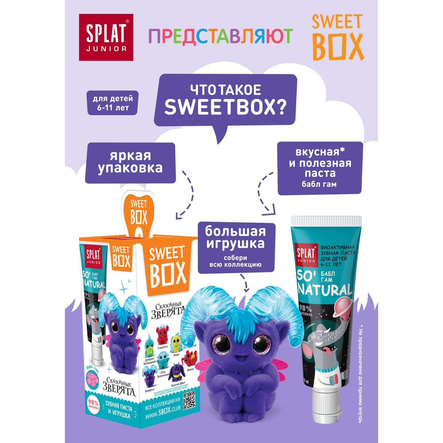 Набор Splat Sweetbox зубная паста Бабл гам 20мл+игрушка - фото 3