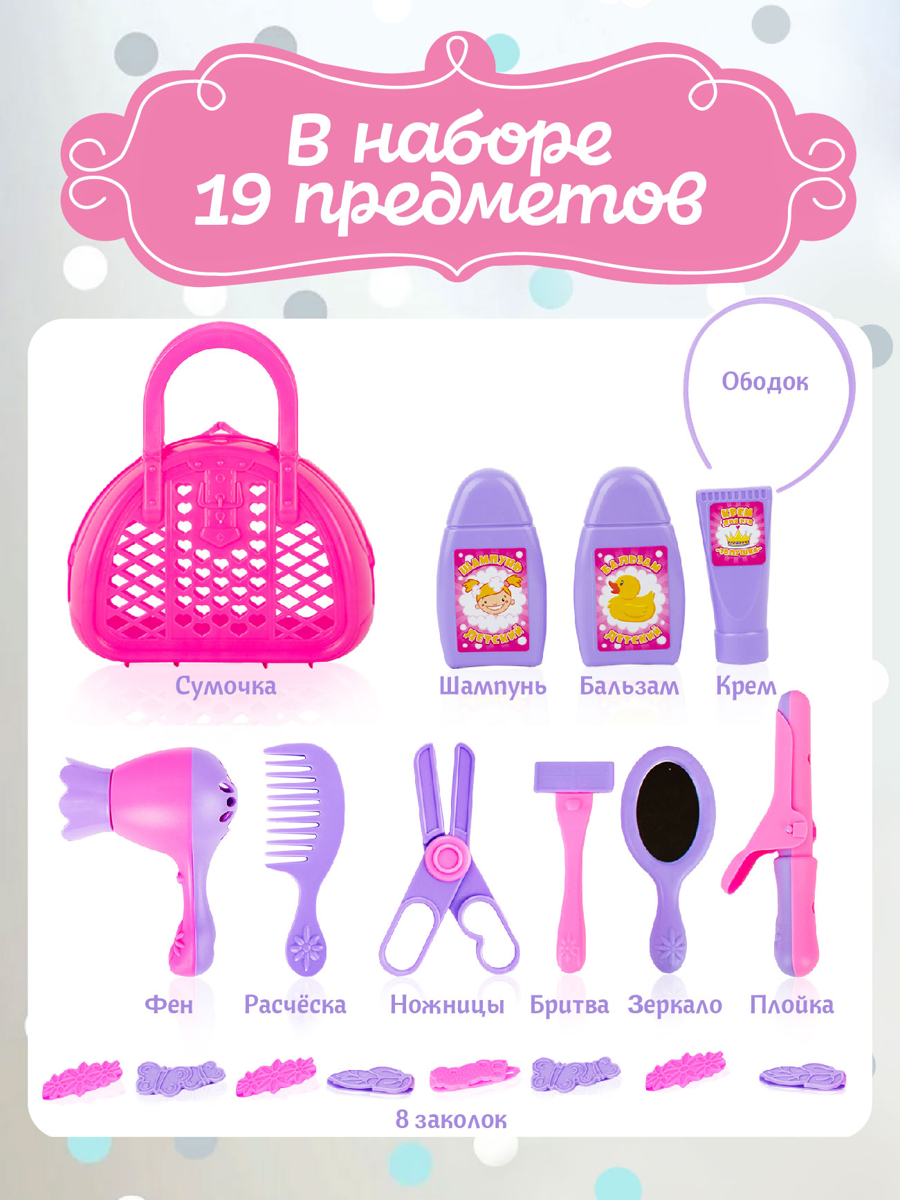 Игровой набор Стром Парикмахер №3 в сумке (19 предметов) - фото 8