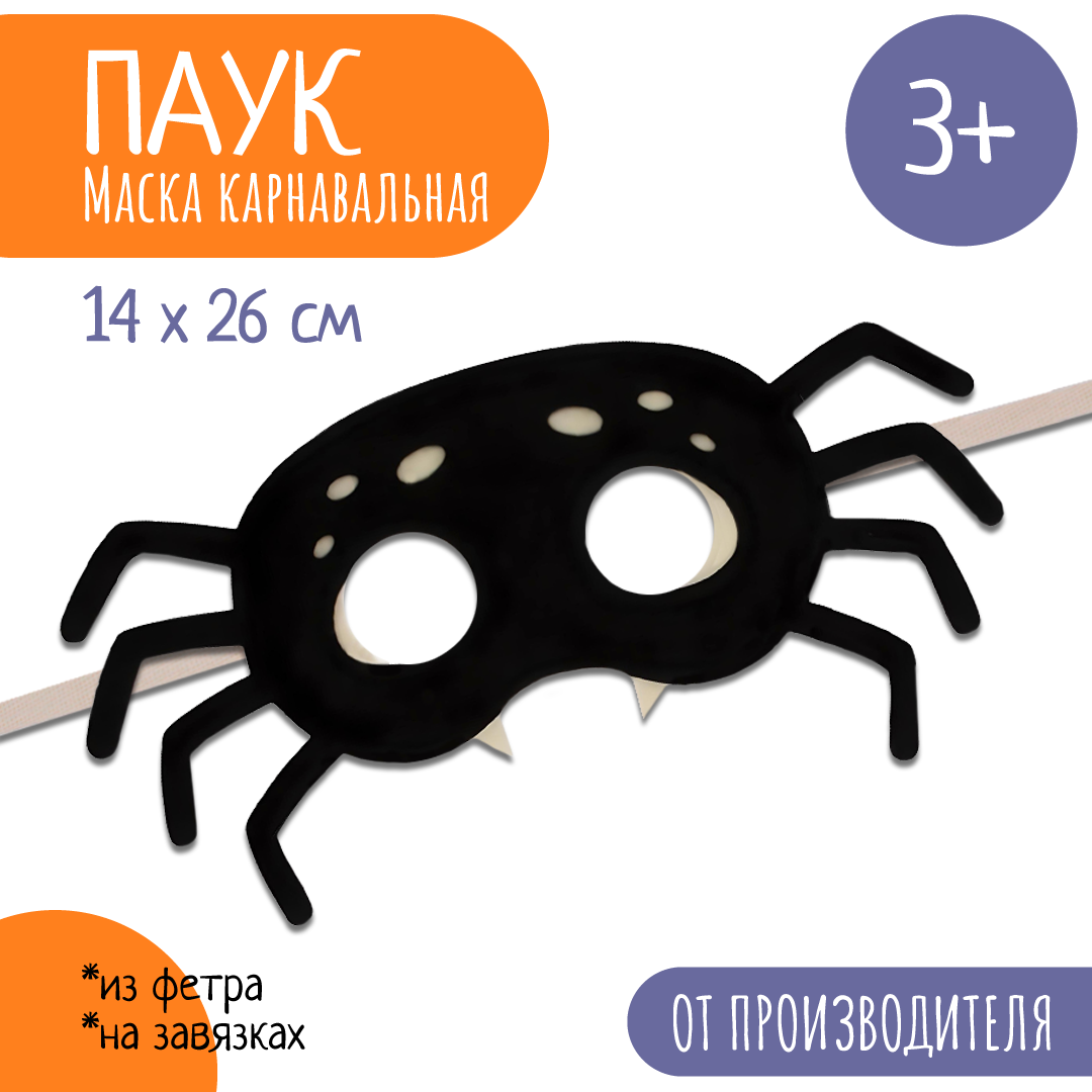 Маска Santa Lucia Паук 3179 - фото 3