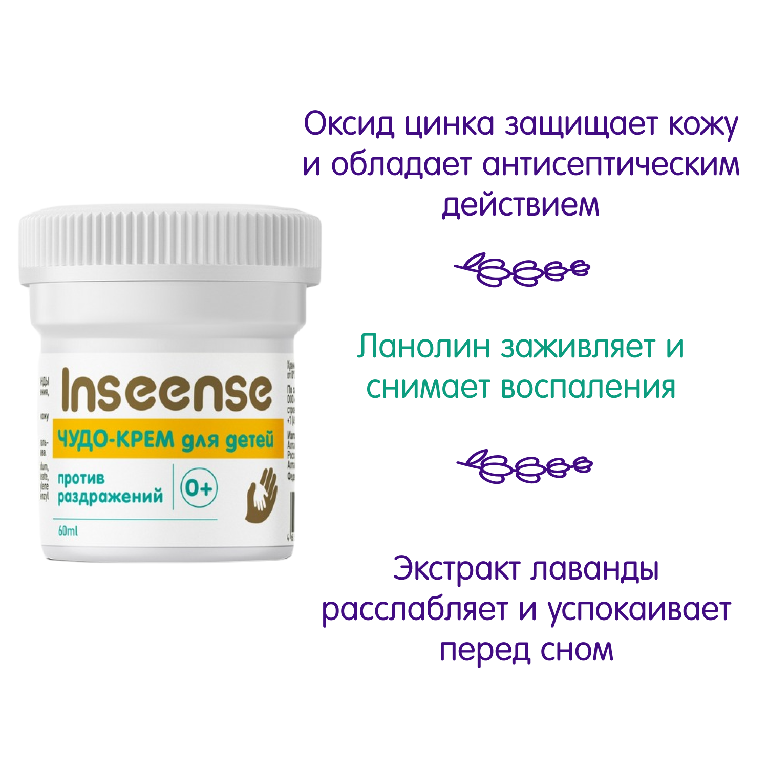 Чудо-крем для детей INSEENSE от отпрелостей и раздражения 60 мл. - фото 7