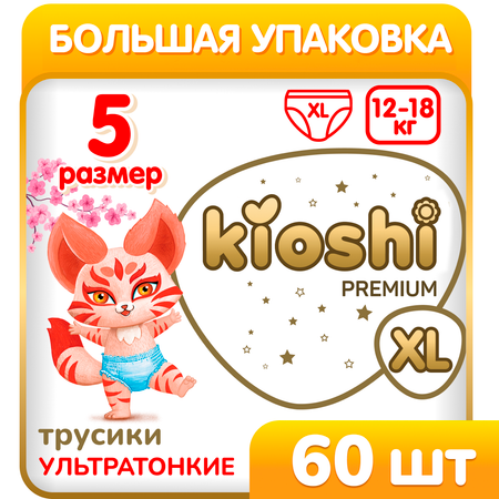 Подгузники-трусики Kioshi Premium Ультратонкие XL 12-18 кг 60 шт