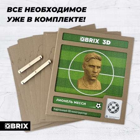 Конструктор 3D картонный QBRIX Лионель Месси