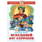 Книга Лада Огненный бог Марранов