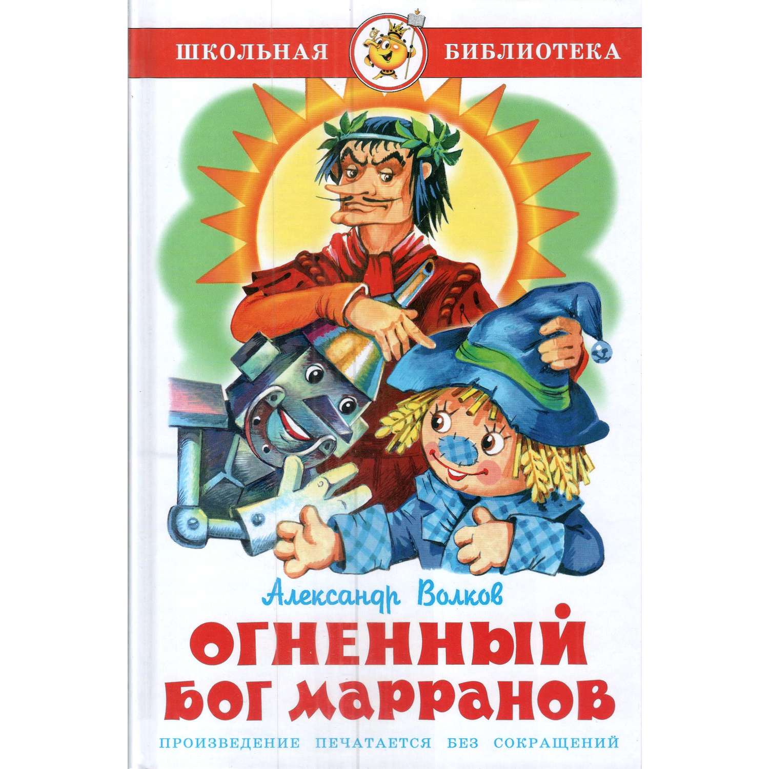 Огненный бог марранов