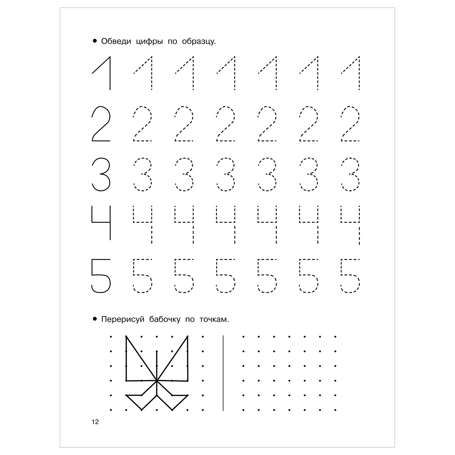Книга Соединяем и рисуем по точкам