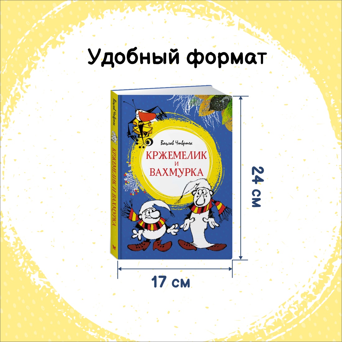 Книга Махаон Приключения маленьких человечков. Комплект из 2-х книг. - фото 15