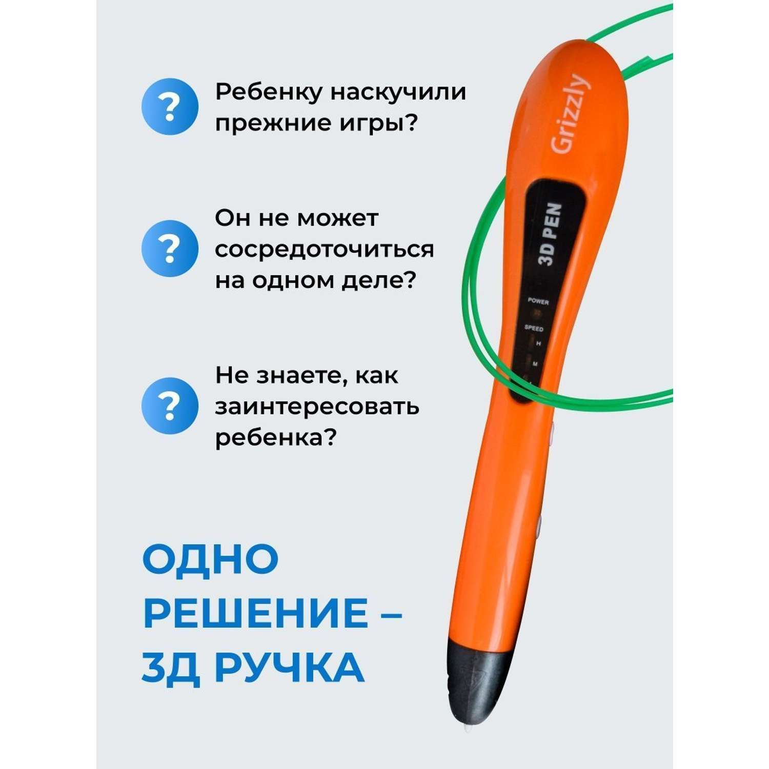 3D ручка ECC Market Grizzly 10 оранжевая - фото 1