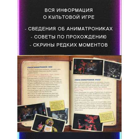 Книга Эксмо Файлы Фредди Новая обложка