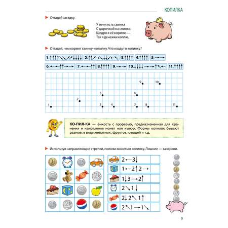 Рабочая тетрадь ТЦ Сфера для детей 5-7 лет