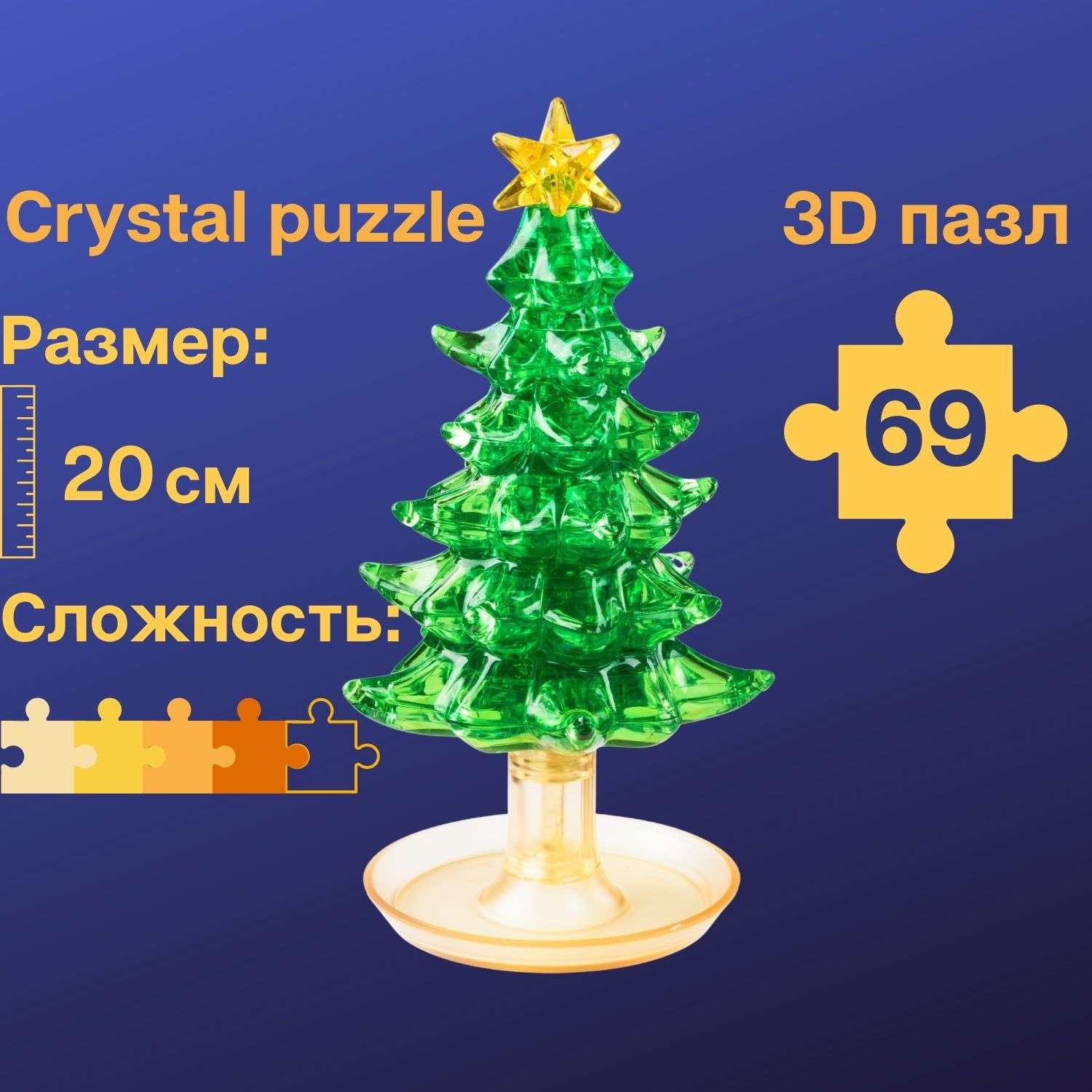 3D-пазл Crystal Puzzle IQ игра для детей кристальная Ёлочка 69 деталей - фото 1