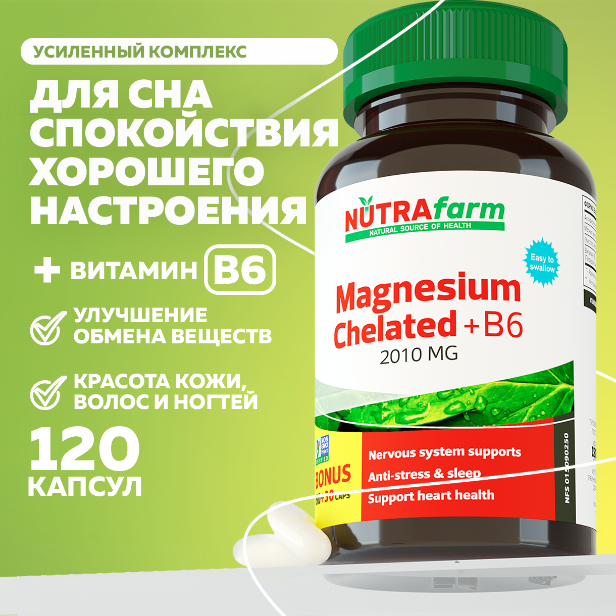 БАД к пище Nutrafarm Магний+B6 120 капсул массой 800мг - фото 1