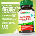 БАД к пище Nutrafarm Магний+B6 120 капсул массой 800мг