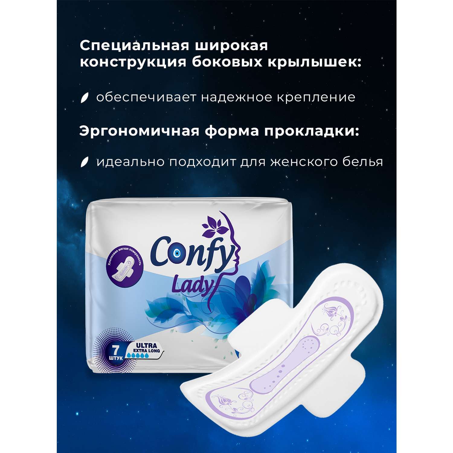 Прокладки гигиенические CONFY женские Confy Lady ULTRA EXTRALONG Night 14 шт - фото 1