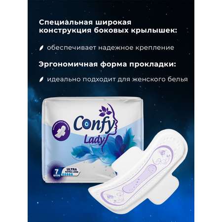 Прокладки гигиенические CONFY женские Confy Lady ULTRA EXTRALONG Night 14 шт