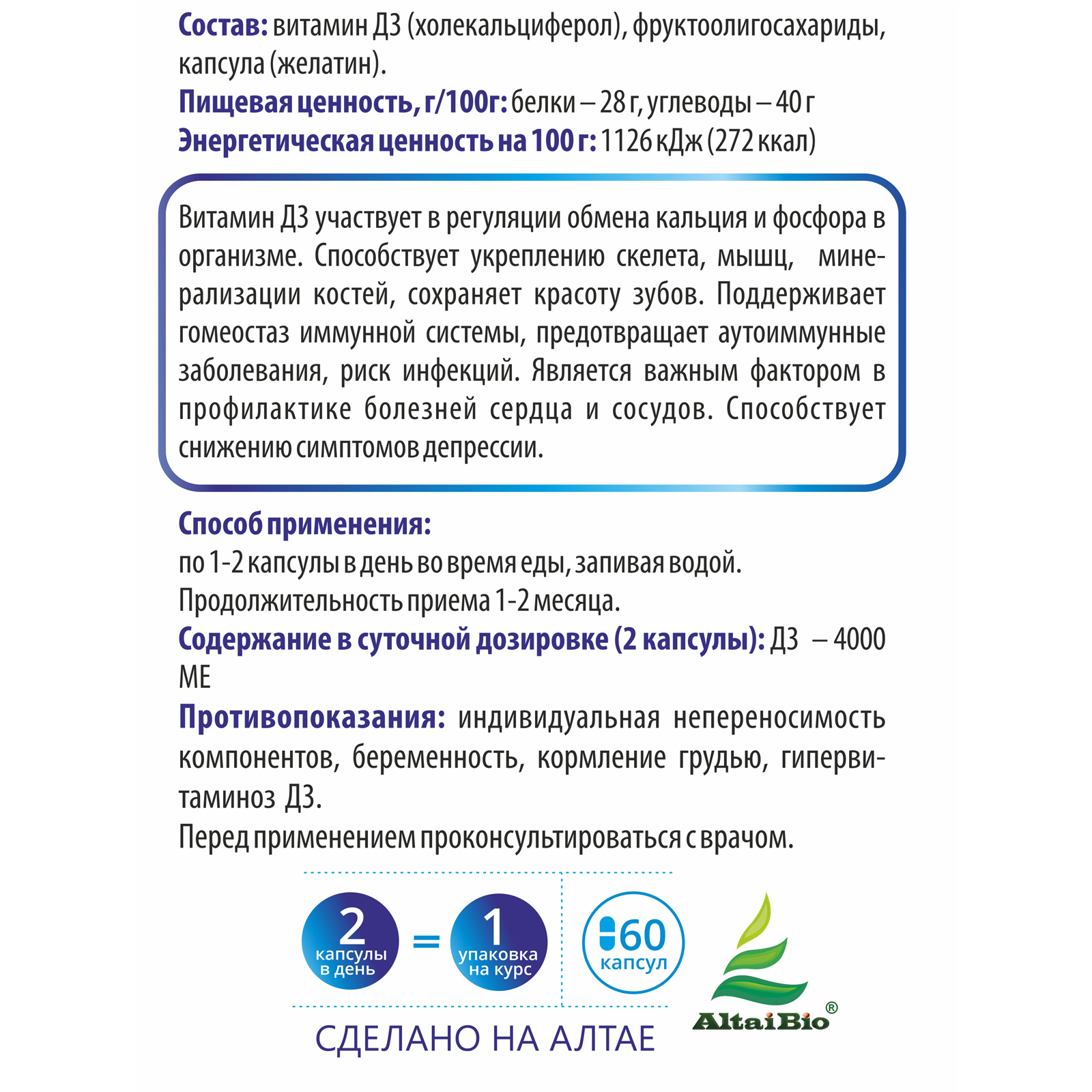 Концетраты пищевые Алтайские традиции Комплекс Витамин D3 2000 МЕ 60 капсул - фото 5