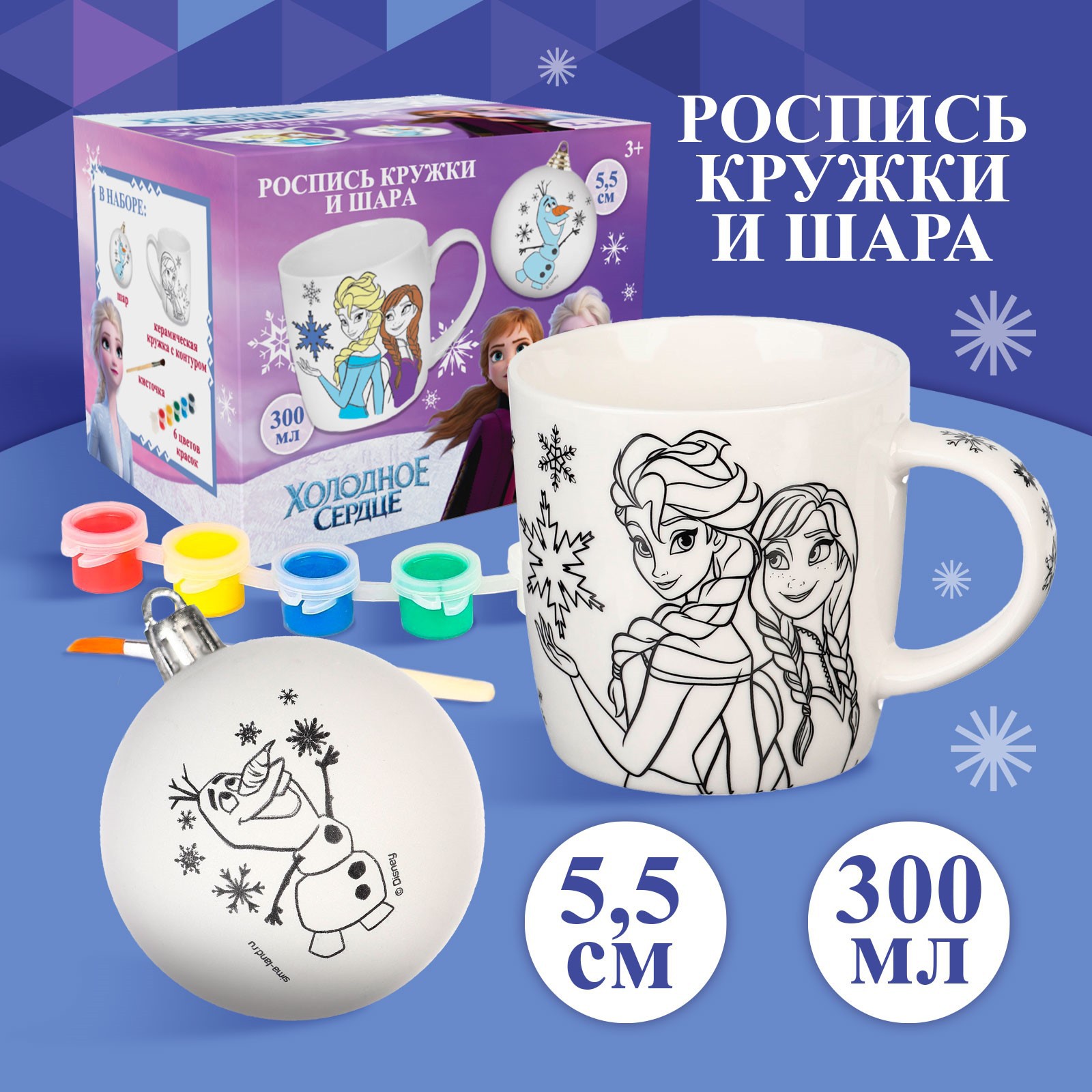 Набор для росписи Disney кружка с ёлочным шаром «Эльза и Анна» Холодное сердце 300 мл - фото 1