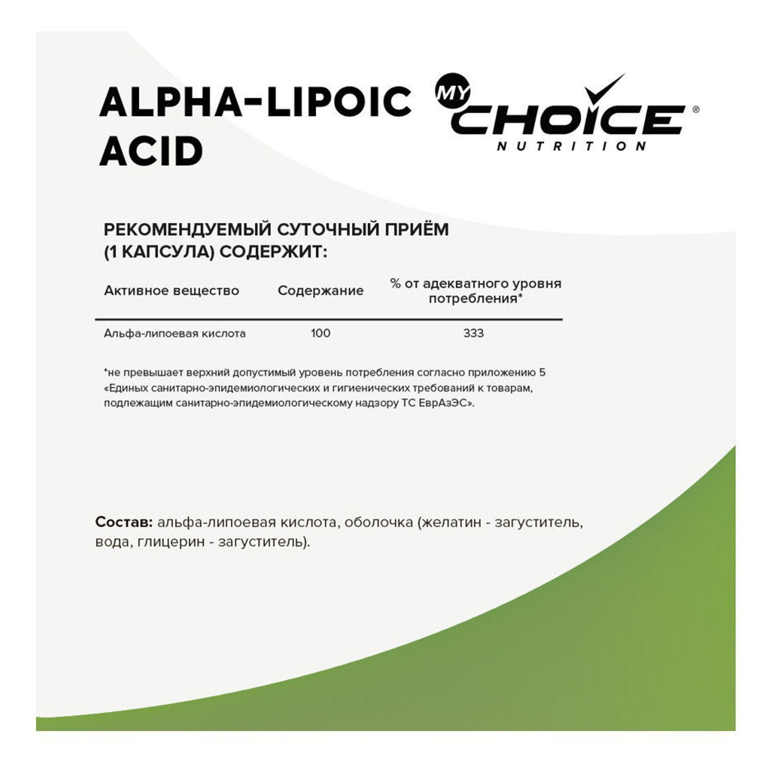 Комплексная пищевая добавка MyChoice Nutrition Alpha-lipoic Acid 60капсул - фото 2