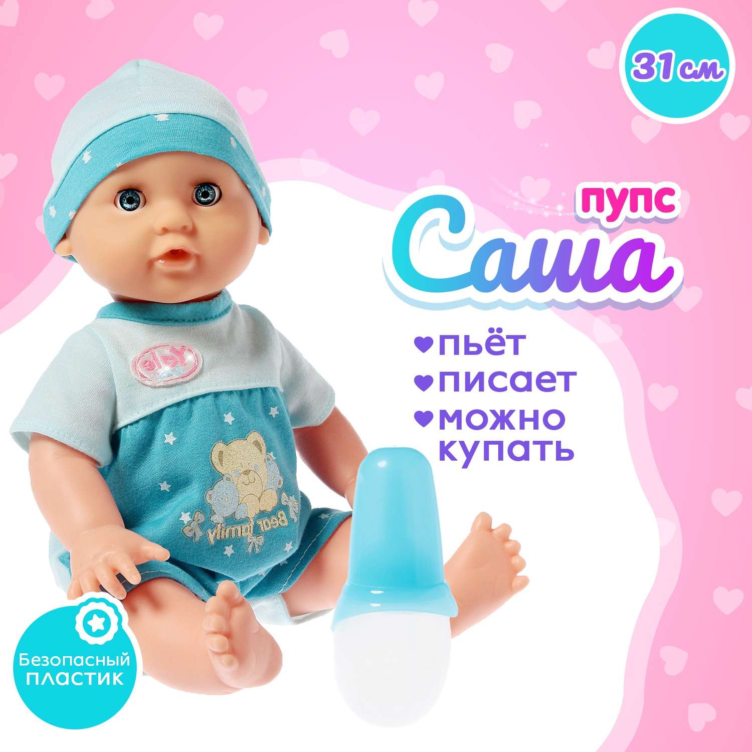 Пупс Sima-Land «Саша» с бутылочкой пьёт писает цвет голубой 9103593 - фото 1