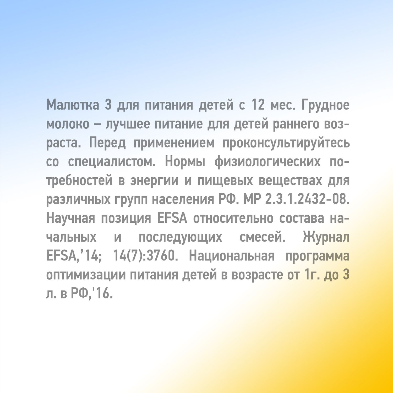 Молочко детское Малютка 3 300г 12 месяцев - фото 14