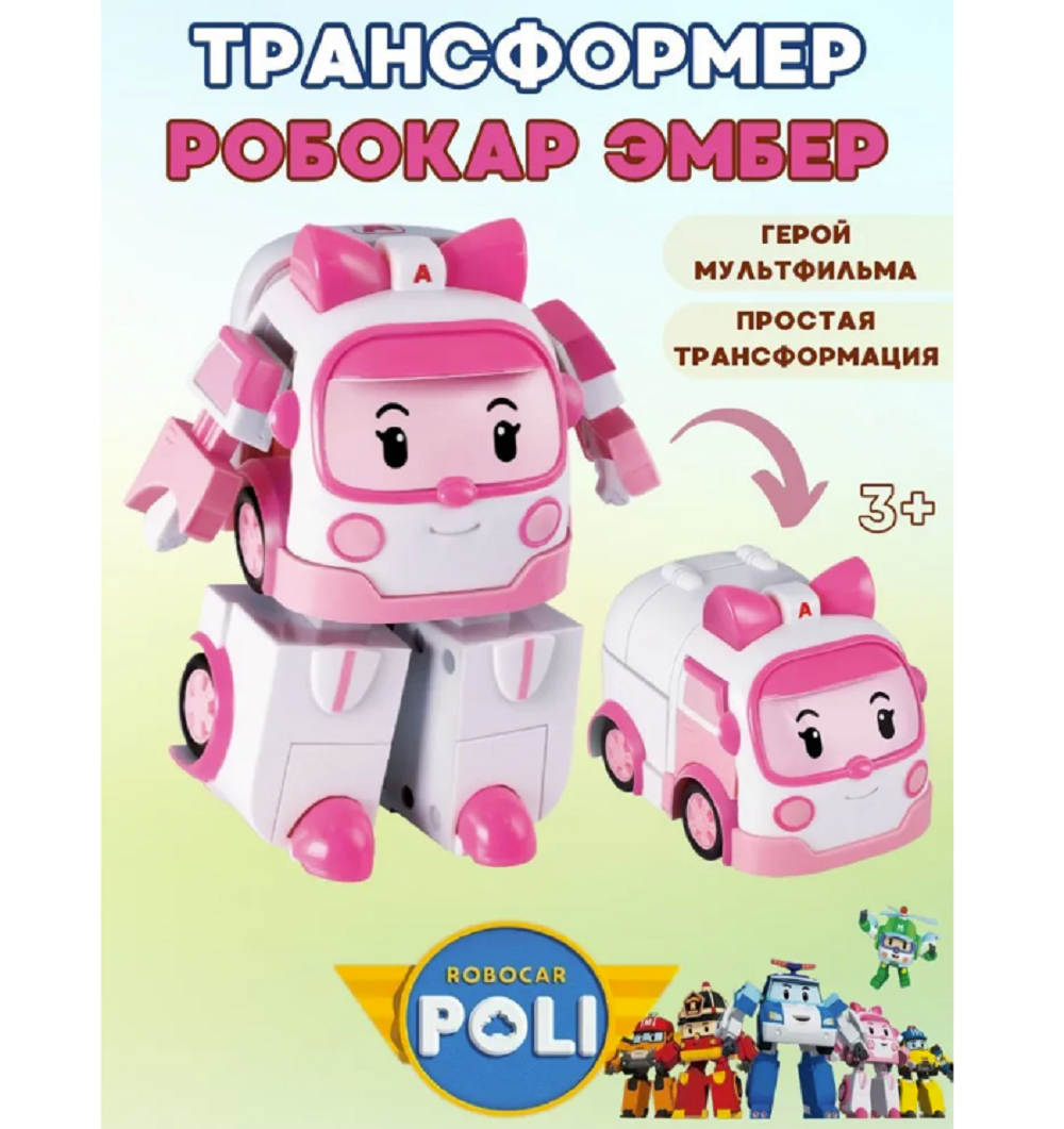 Игровой набор Robocar Poli ТОТОША Мини трансформер спасатель Эмбер - фото 1